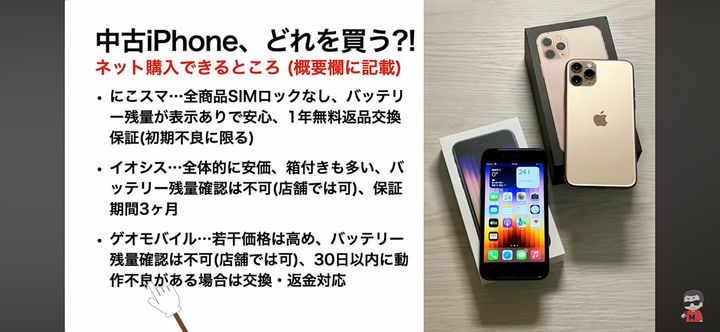 ネット購入にオススメの中古iPhoneショップ