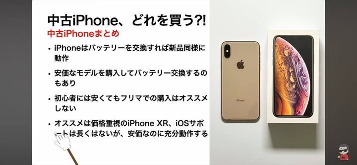 中古iPhoneを買う時の情報まとめ