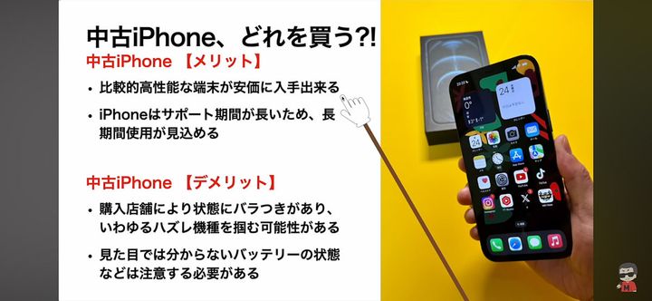 中古iPhoneのメリット・デメリット