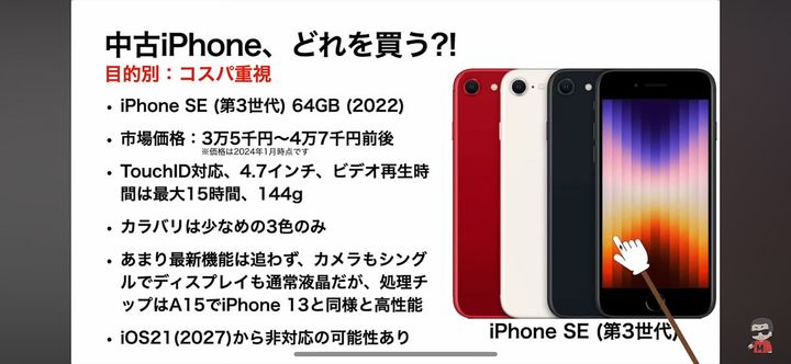 「コスパ重視」で中古iPhoneを購入したいときのオススメ機種