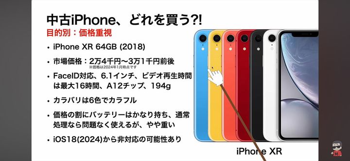 価格重視で中古iPhoneを購入したいときのオススメ機種
