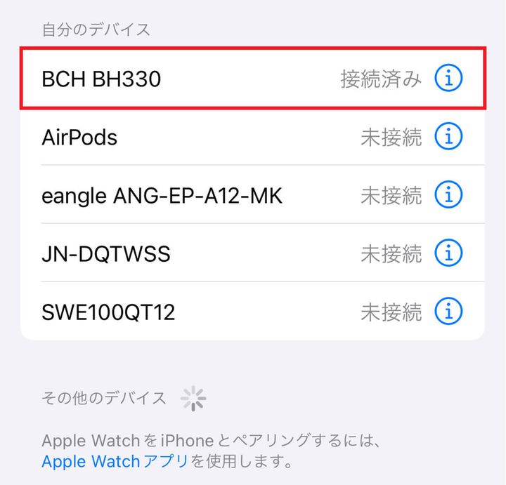 iPhoneとBluetoothでペアリングする手順3