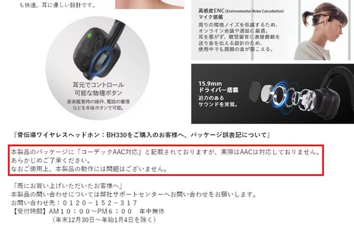 ゲオ・オリジナル「骨伝導ワイヤレスヘッドホン」のスペック3