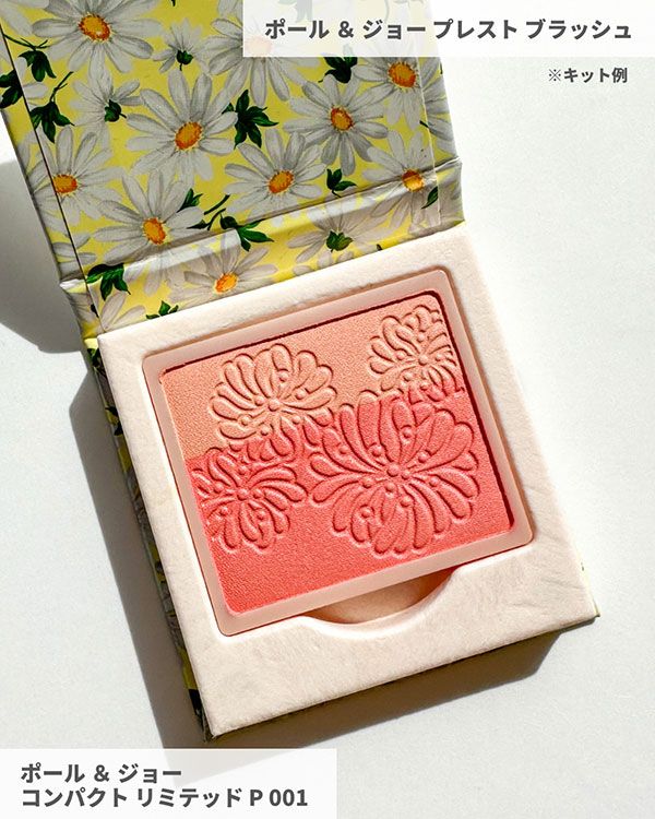 ポール ＆ ジョー コンパクト リミテッド