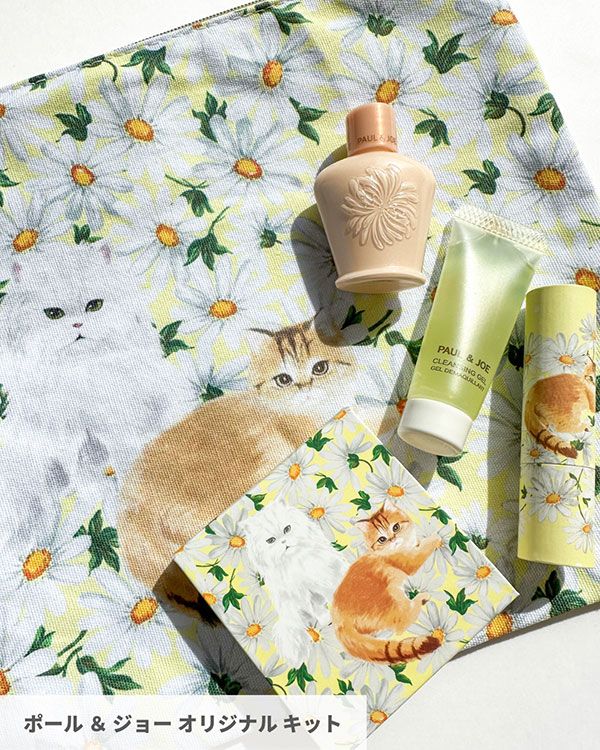 ポール ＆ ジョー オリジナル キット