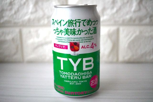 『スペイン旅行でめっっっちゃ美味かった酒』