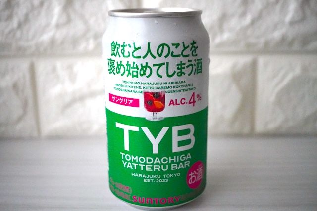 『飲むと人のことを褒め始めてしまう酒』