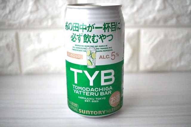 『あの田中が一杯目に必ず飲むやつ』