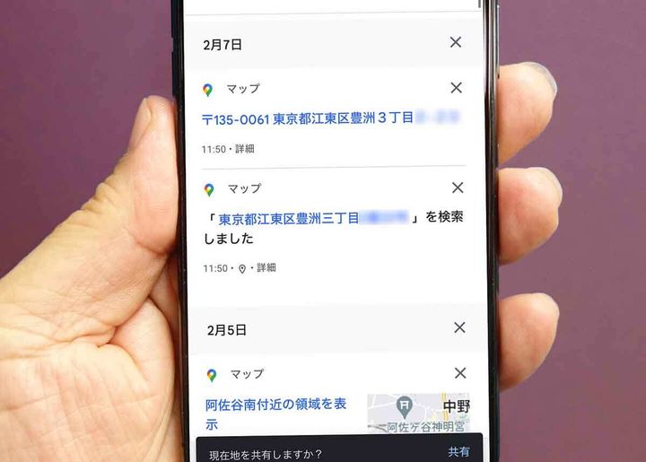 「Googleマップ」には検索履歴が保存されている