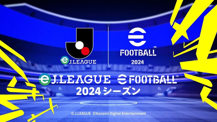 2季ぶり「eJリーグ eFootball 2024シーズン」が開催決定！賞金総額2000万円 