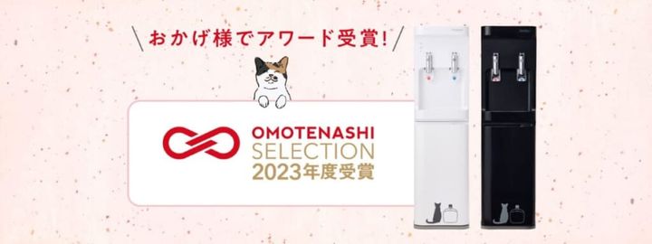 「おもてなしセレクション2023年」受賞