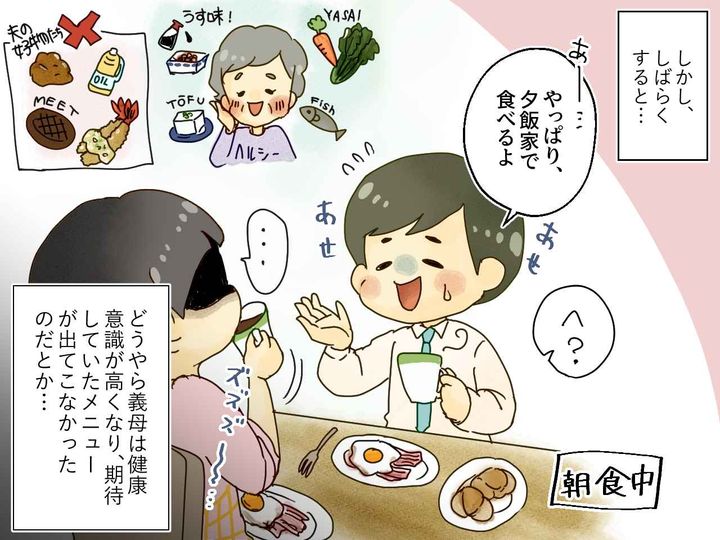 画像3: マザコン夫「母さんの料理最高！」から一転……