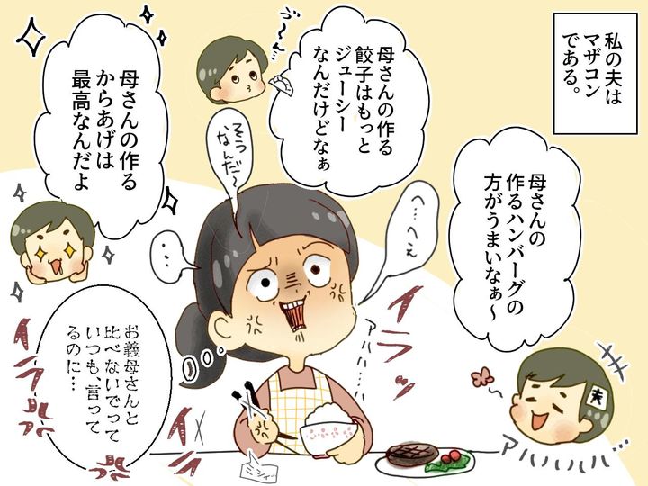 画像1: マザコン夫「母さんの料理最高！」から一転……