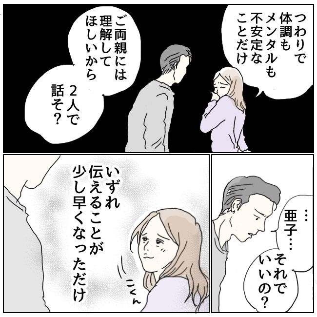 早く孫が欲しい義母 4