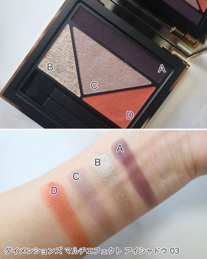 プラダ ビューティの「ダイメンションズ マルチエフェクト アイシャドウ」全色スウォッチ！イエベ、ブルベ別のおすすめも紹介