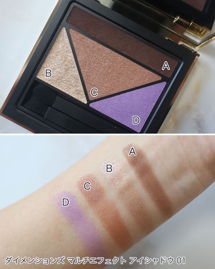 プラダ ビューティの「ダイメンションズ マルチエフェクト アイシャドウ」全色スウォッチ！イエベ、ブルベ別のおすすめも紹介