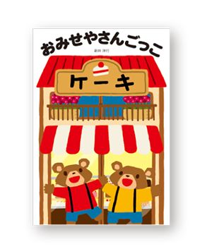 【3、4、5歳～】読み聞かせとはひと味ちがう「遊べる絵本」をご紹介・最新号からちょっと見せの画像5