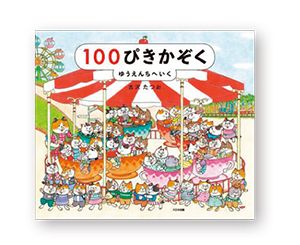 【3、4、5歳～】読み聞かせとはひと味ちがう「遊べる絵本」をご紹介・最新号からちょっと見せの画像3