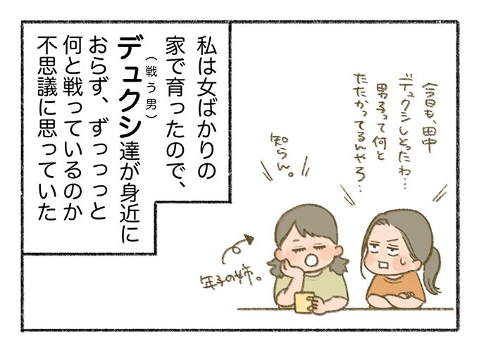 「デュクシ！」小学生男子特有の呪文の謎が解けた瞬間【まいにちてんてこまい・8】の画像2