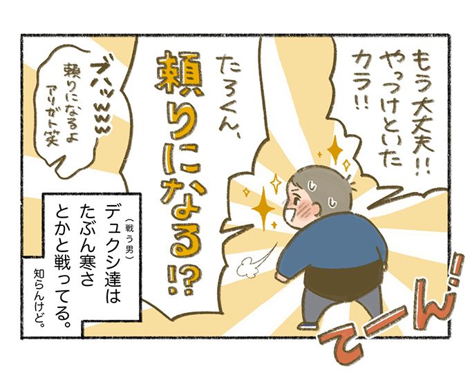 「デュクシ！」小学生男子特有の呪文の謎が解けた瞬間【まいにちてんてこまい・8】の画像10