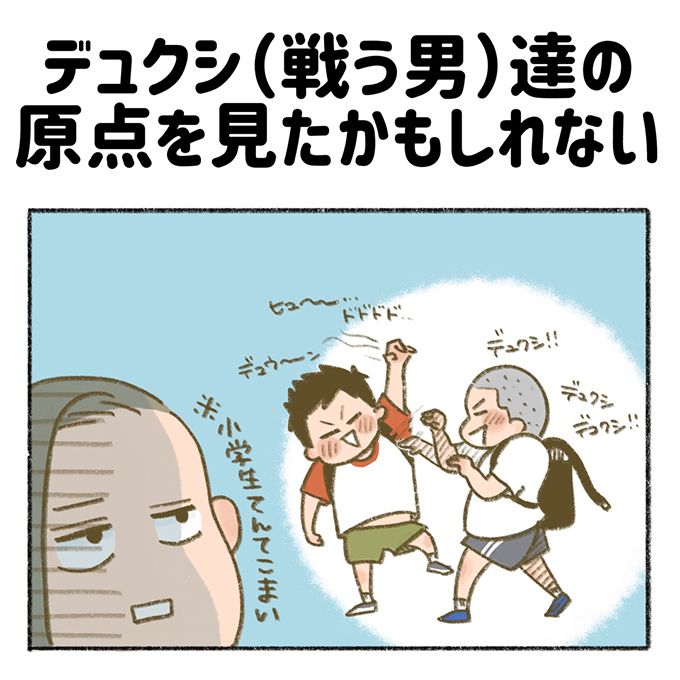 「デュクシ！」小学生男子特有の呪文の謎が解けた瞬間【まいにちてんてこまい・8】の画像1