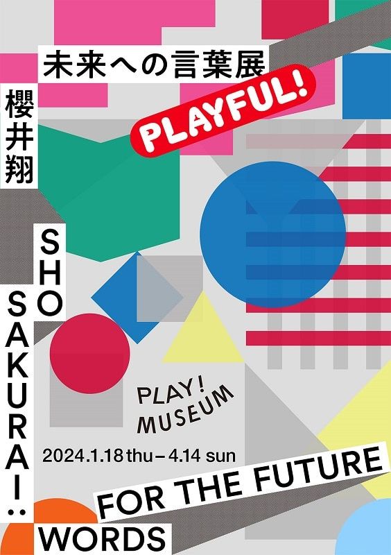 『櫻井翔 未来への言葉展 PLAYFUL!』