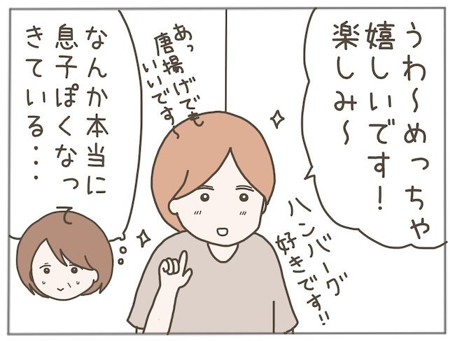 #25歳年下男に騙された 15