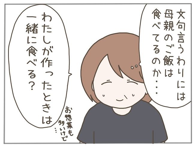 #25歳年下男に騙された 15