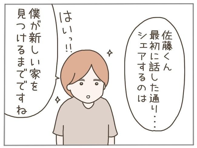 #25歳年下男に騙された 15