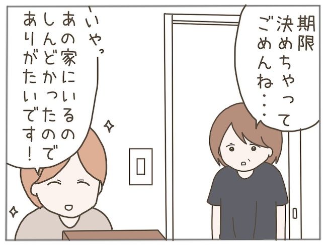 #25歳年下男に騙された 15