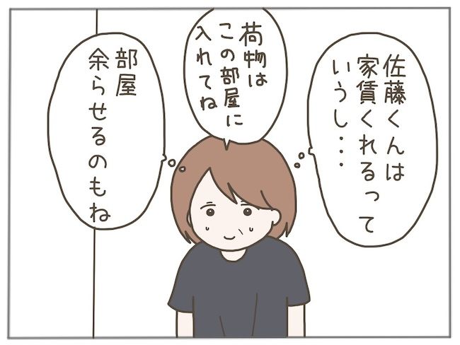 #25歳年下男に騙された 15