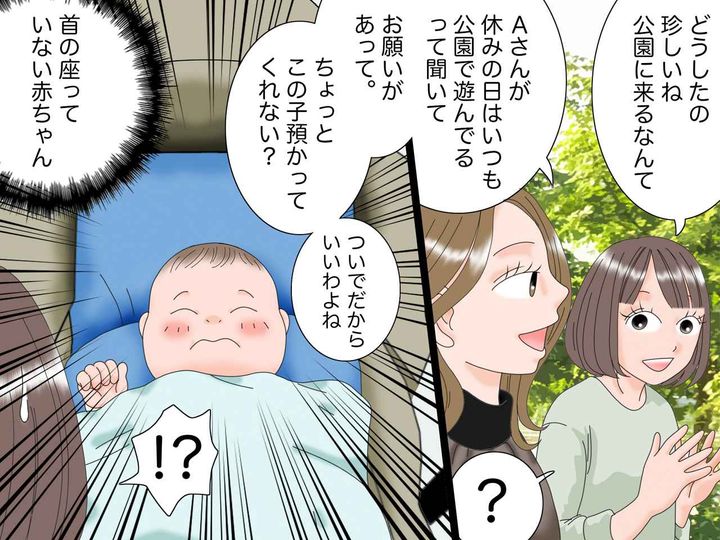 画像2: 公園で声をかけてきたママ友