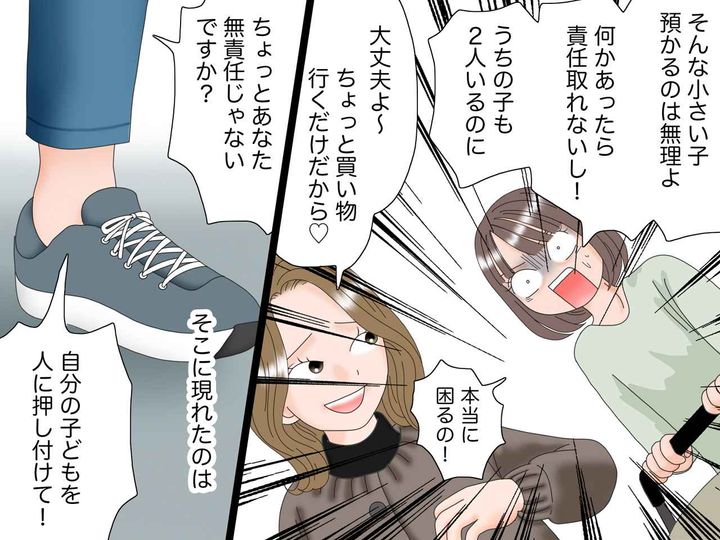 画像3: 公園で声をかけてきたママ友