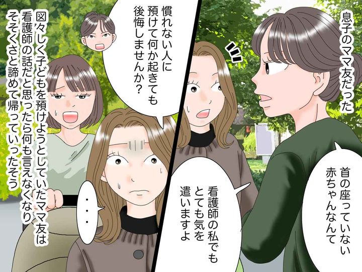 画像4: 公園で声をかけてきたママ友