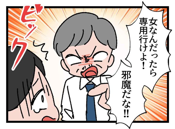 画像2: 「女なんだったら専用行けよ！」