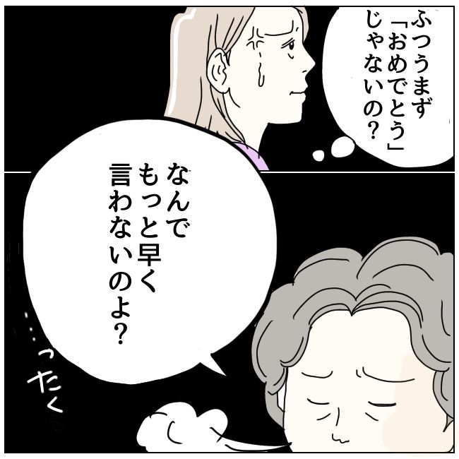 早く孫が欲しい義母 5