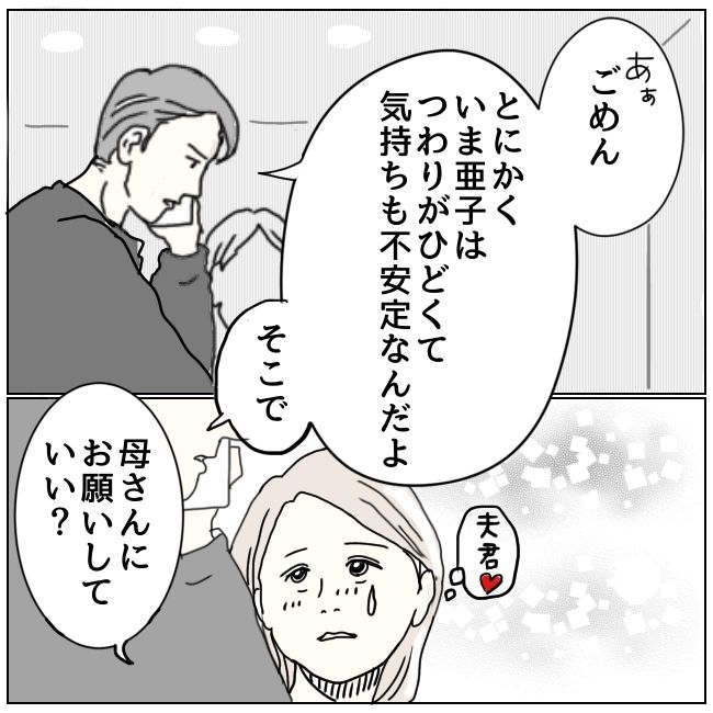 早く孫が欲しい義母 5