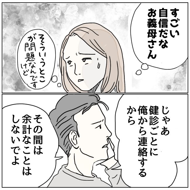 早く孫が欲しい義母 5