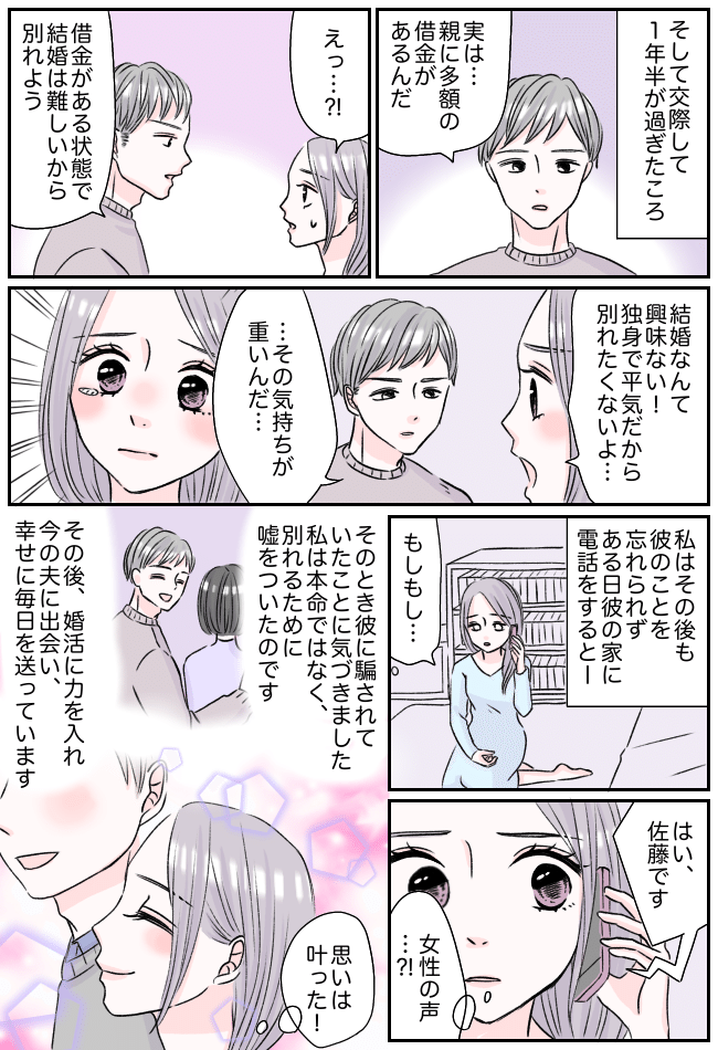 「話したいことがある」やっとプロポーズだ♡→彼から告げられたのはまさかのことで