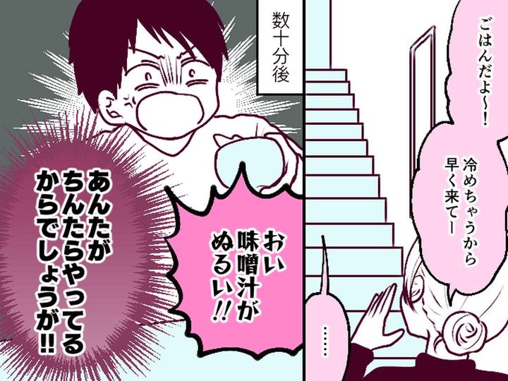 画像: 食事の用意ができたと呼んでも来ず、冷めた味噌汁に「ぬるい！」理不尽な夫に → 息子から痛烈な一言！