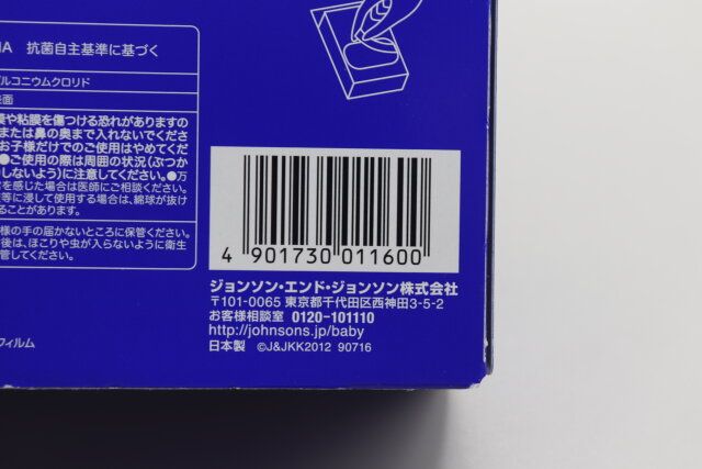 ジョンソン 綿棒 200本入のジャンコード