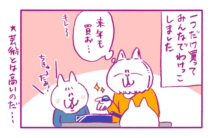 愛でるようにみんなで鑑賞しながら味わいました