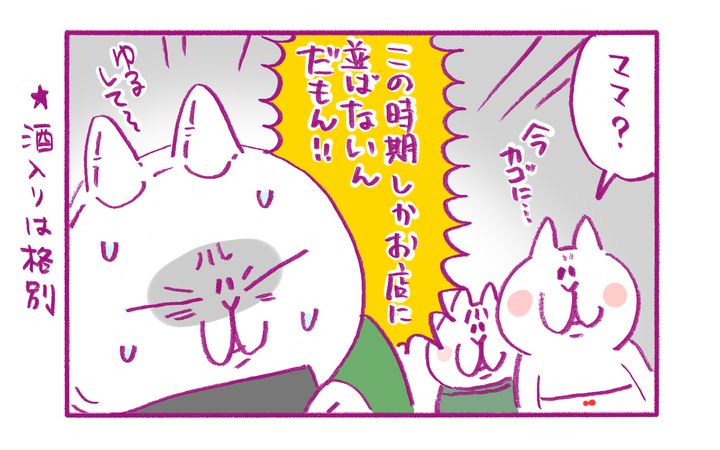 お酒入りは格別