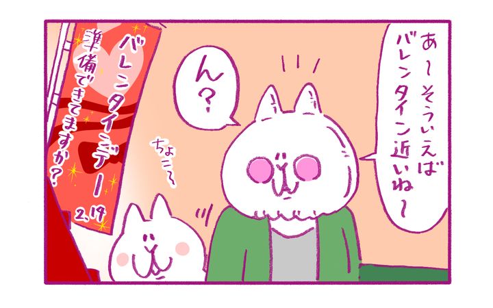 バレンタインが近い