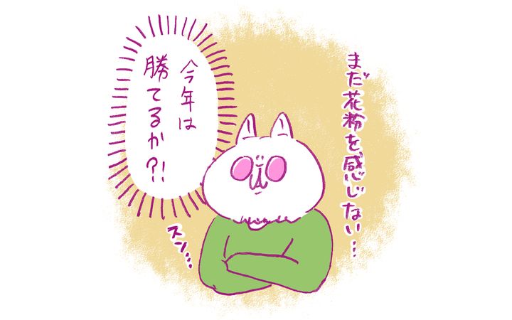 アレルギーの薬も飲んでない