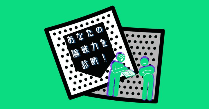 これが何に見える？【心理テスト】あなたの論破力を診断！