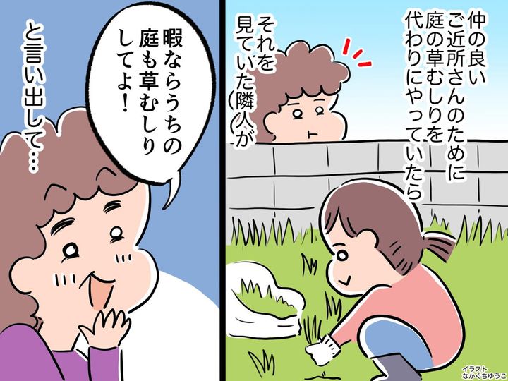 画像: 庭の草むしりをしていると「暇ならうちの庭もやって！」知らない人にお願いされてしまい──！？