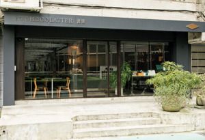 台湾〈YU CHOCOLATIER 畬室〉外観
