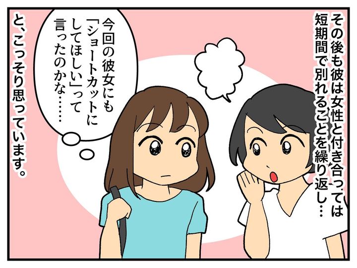 画像4: ショートカットにしてほしい