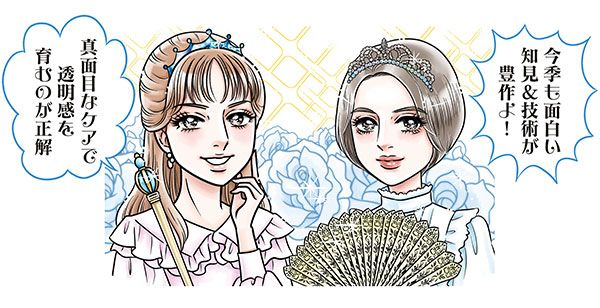 「今季も面白い知見＆技術が豊作よ！」（楢﨑裕美さん）「真面目なケアで透明感を育むのが正解」（君島十和子さん）